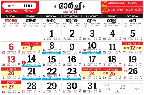 Malayalam Calendar 2019 Deepika Hohpaay
