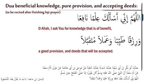 Dua For Beneficial Knowledge Pure Provision And Accepting Deeds Youtube