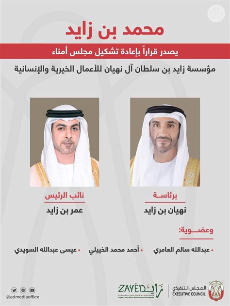 محمد بن زايد يعيد تشكيل مجلس أمناء مؤسسة زايد للأعمال الخيرية صحيفة الخليج