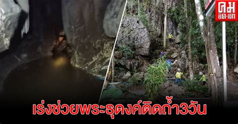 ตรวจหวย 16/4/64 ผลสลากกินแบ่งรัฐบาลวันนี้ 1 เมษายน 2564 งวดล่าสุด!! เร่งช่วยพระธุดงค์ติดถ้ำพระไทรงามหลังฝนตกน้ำท่วมออกไม่ได้ 3 ...