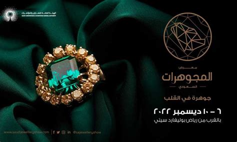 جوهرة في القلب افتتاح معرض المجوهرات السعودي