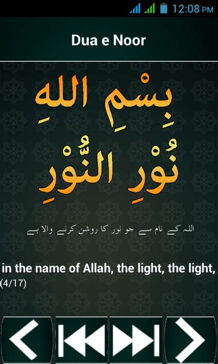 Dua E Noor For Android Apk Download
