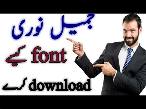 How to download jameel noori font Urdu Hindi || جمیل نوری ...