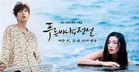 藍色海洋的傳說 第2集 線上看 你是個好人 文字劇情 - KPN 韓流網
