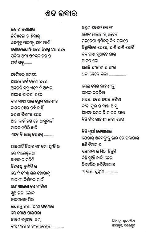 Beautiful Odia Poem Written By Nishipadma Subhadarshini