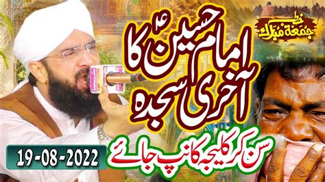Imam Hussain Ka Akhri Sajda Waqia Karbala Muharram By Hafiz Imran
