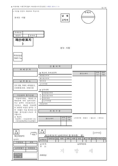 무료 재산세토지 납세고지서 겸 영수증 지방세법 시행규칙 서식59 양식 다운로드