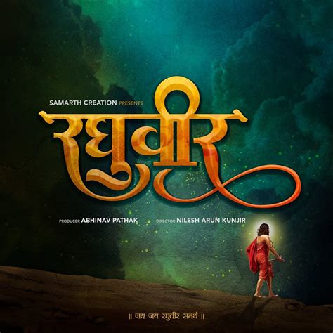 Shree manache shok by samarth ramdas swami in marathi the great shree ramdas swami's most popular book 'manache. Raghuveer Marathi Movie Starcast Trailer Release Date Wiki ...