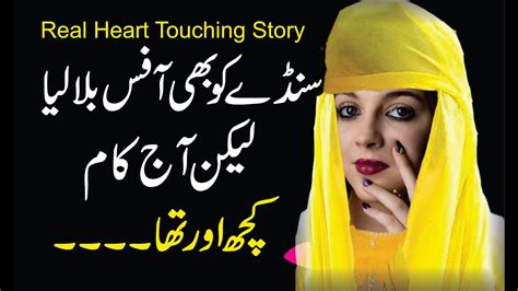 True Story Urdu Kahani Urdu Sachi Kahaniyaa New Urdu Stories 2020 332