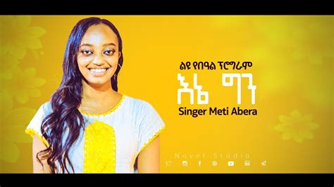 ሜቲ አበራ Meti Abera እኔ ግን New Ethiopian Gospel Live Worship 20202013