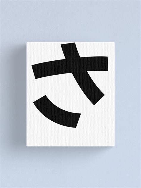 さ Sa Hiragana Japanese Sa Hiragana Letter Canvas Print For Sale By