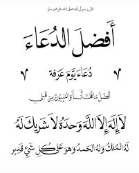 Seekpng provides high quality png images with transparent background. افضل دعاء ليوم عرفة "دعاء يوم عرفة" - الحر نيوز