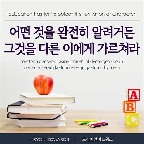 Learn Korean Language Through A Quote By Tryon Edwards If You Would