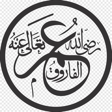 اسلام الفاروق عمر بن الخطاب مسجد الخليفة حضرة الاسلام نص شعار png