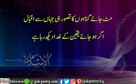 Islamic Poetry In Urdu With Text And Images Or Pics Pak Poetry 24