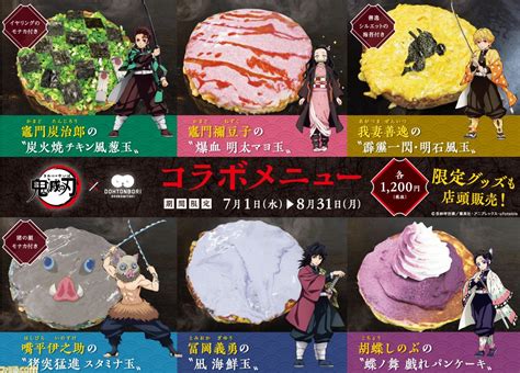 鬼滅の刃道とん堀コラボが7月1日よりスタート炭治郎などをイメージしたお好み焼きなどコラボメニューが新登場 ファミ通