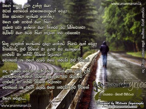 Mage Wela Langa Unnu Oya Sinhala Song Lyrics Ananmananlk