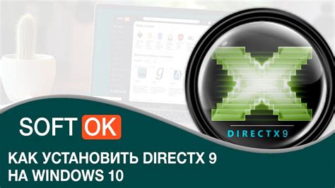 Как установить Directx 9 на Windows 10 Youtube