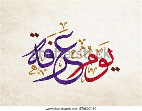 Palestine liberation organization (plo), umbrella political organization formed in 1964 claiming to represent the world's palestinians—those arabs, and their descendants, who lived in mandated palestine before the creation there of the state of israel in 1948. Arabic Calligraphy Arafa Day Arafat Day Stock Vector ...
