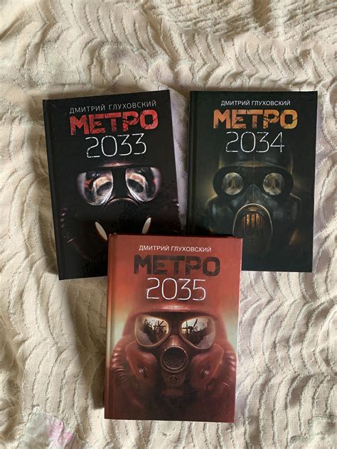 Метро 2033 2034 2035 Д Глуховский 150 грн Книги журнали