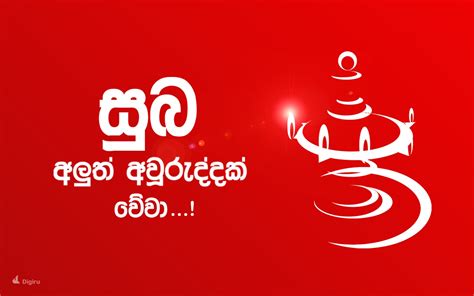 Digiru New Year Celebrations In Sri Lanka