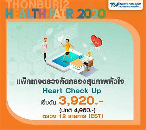 87,697 likes · 5,781 talking about this · 17,831 were here. รพ.ธนบุรี 2 เอาใจคนรักสุขภาพ จัดมหกรรม "Thonburi2 Health ...
