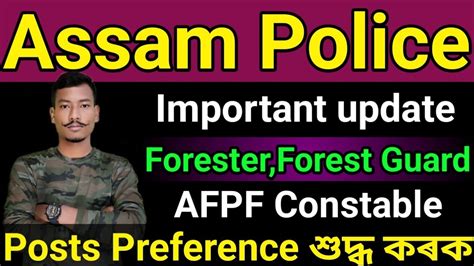Assam Police Important Update Forester Forest Guard AFPF Constable