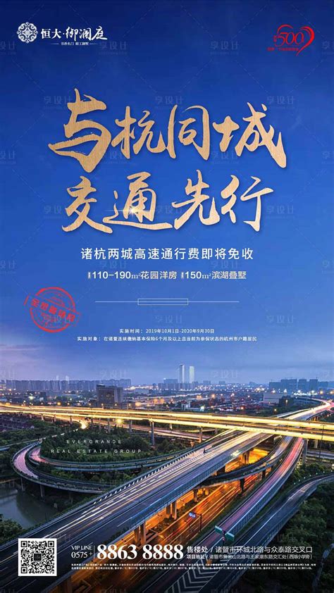 杭州区位交通移动端海报PSD广告设计素材海报模板免费下载-享设计