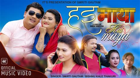 हइ माया Hai Maya By Smriti Gautam And Bishnu Kale Thakuri New Nepali Song 2078 2021 Youtube