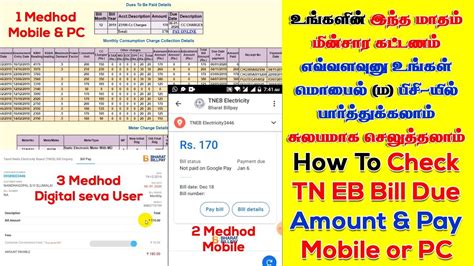 You can check your account balances, view account details and transaction history, transfer between accounts, pay bills, perform mobile check deposits, and find united branch and atm locations. How to Check TN EB Bill Due & Pay EB Bill Due on Online ...