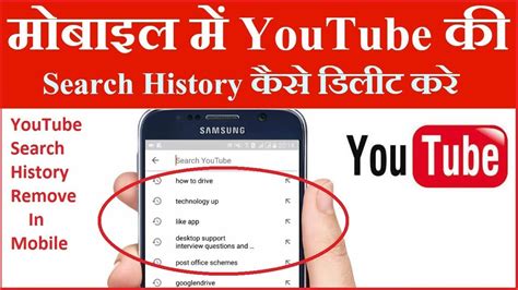 How To Clear Youtube Search And History How To Delete Youtube History On Mobile Youtube