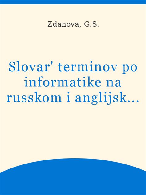 Slovar Terminov Po Informatike Na Russkom I Anglijskom Jazykah