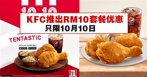 Do you know kfc malaysia has just launched the new kfc zinger waffle burger this week? KFC推出RM10套餐优惠 - WINRAYLAND