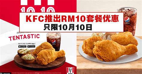 Valid from 02 jul 2021 until 04 jul 2021 KFC推出RM10套餐优惠 - WINRAYLAND
