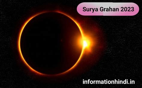 Surya Grahan In 2023 Hindi यह सूर्यग्रहण 100 सालों के बाद होने वाला है