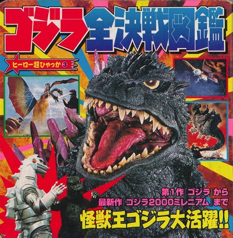 Godzilla Complete Battle Book Wikizilla The Kaiju Encyclopedia