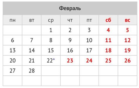 Какие выходные дни в феврале в 2023?