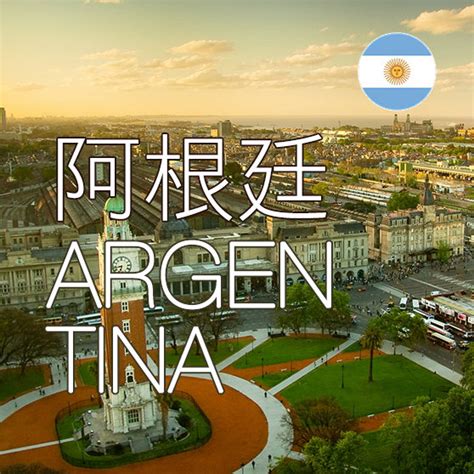 阿根廷上網sim卡！阿根廷上網 旅遊必備 Sim Today