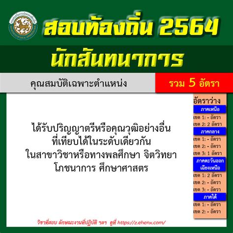 แนวทางข้อสอบท้องถิ่น กฏหมาย(พรบ พรฎ ระเบียบฯ)ที่ใช้สอบท้องถิ่น ภาค ก. สอบท้องถิ่น 2564 นักสันทนาการ * ข่าวงานราชการเปิดสอบ 2563-2564