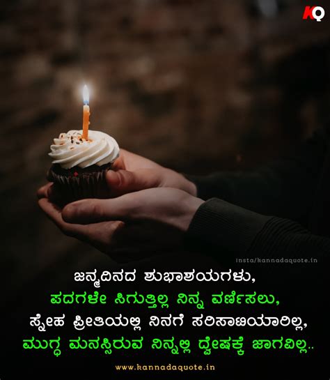 Happy Birthday Wishes In Kannada With Images