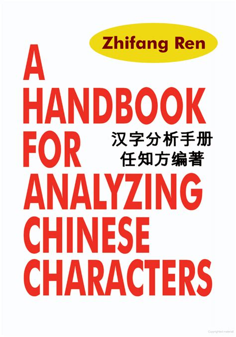 A Handbook For Analyzing Chinese Characters Google Books Chinese Language Learning Learn