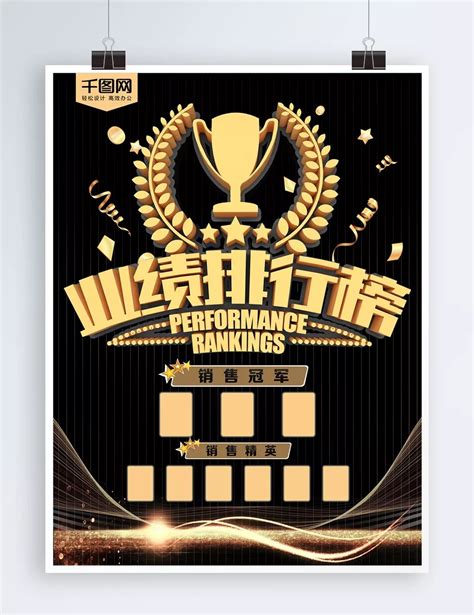 Performance Ranking Black Gold Wind Poster Template Download On Pngtree