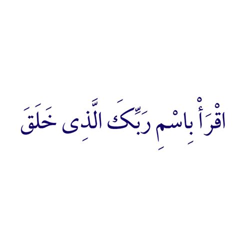 Iqra Bismi Rabbika Calligraphy Surah Alaq Arabic Calligraphy 23982870 Png