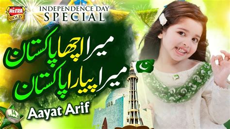 Aayat Arif Mera Acha Pakistan Mera Pyara Pakistan 14 August Song