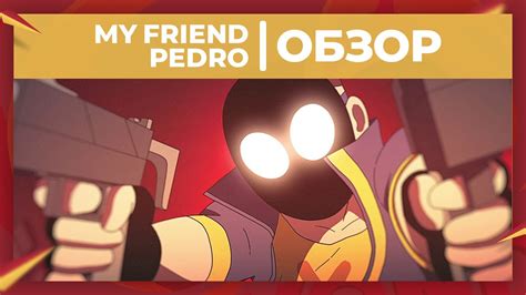 Обзор игры My Friend Pedro Youtube