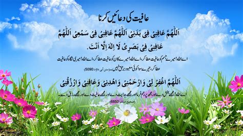 Sehat O Aafiyat Ki Dua Islamic Sharing