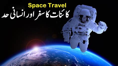 How Far Can Humans Go Into The Universe Kainat Ka Safar Urduhindi