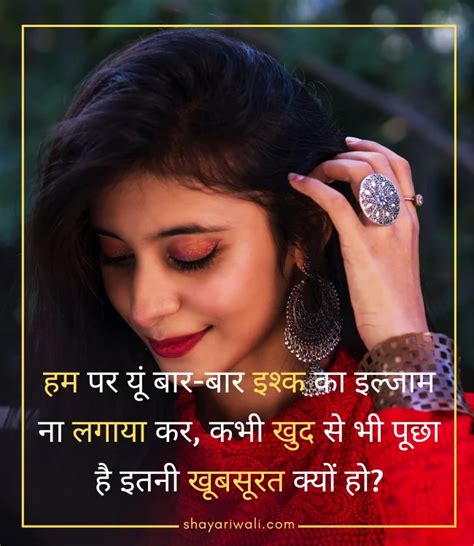 ladki ki tareef shayari hindi mein खूबसूरत लड़की की तारीफ पर शायरी shayari wali