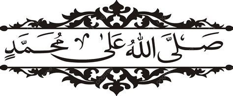 Caligrafía árabe Sholawat Jibril Vector Png Caligrafía Vectorial