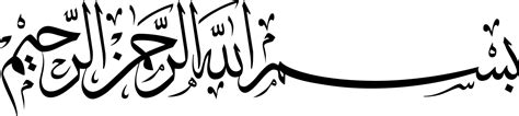 Kaligrafi Bismilah Png Islamic Calligraphy Art 169 Tr